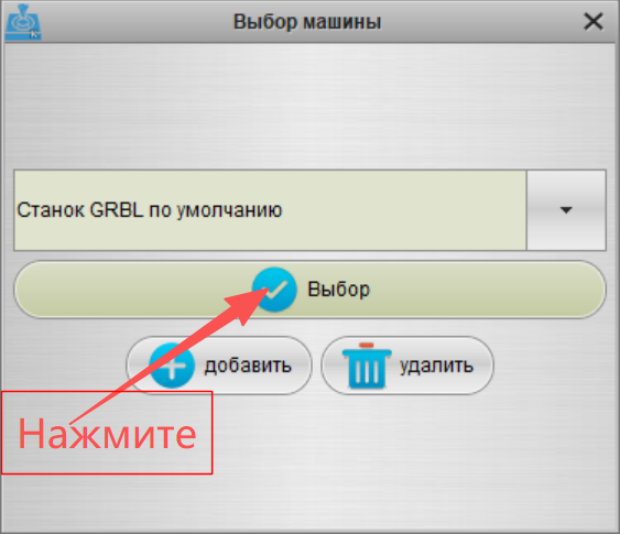 Выберите машину